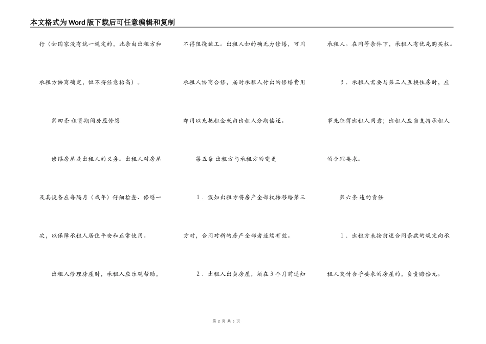 个人出租房合同范本精选_第2页