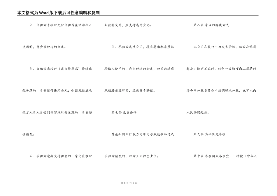个人出租房合同范本精选_第3页