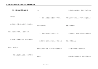 个人出租房合同范本精选