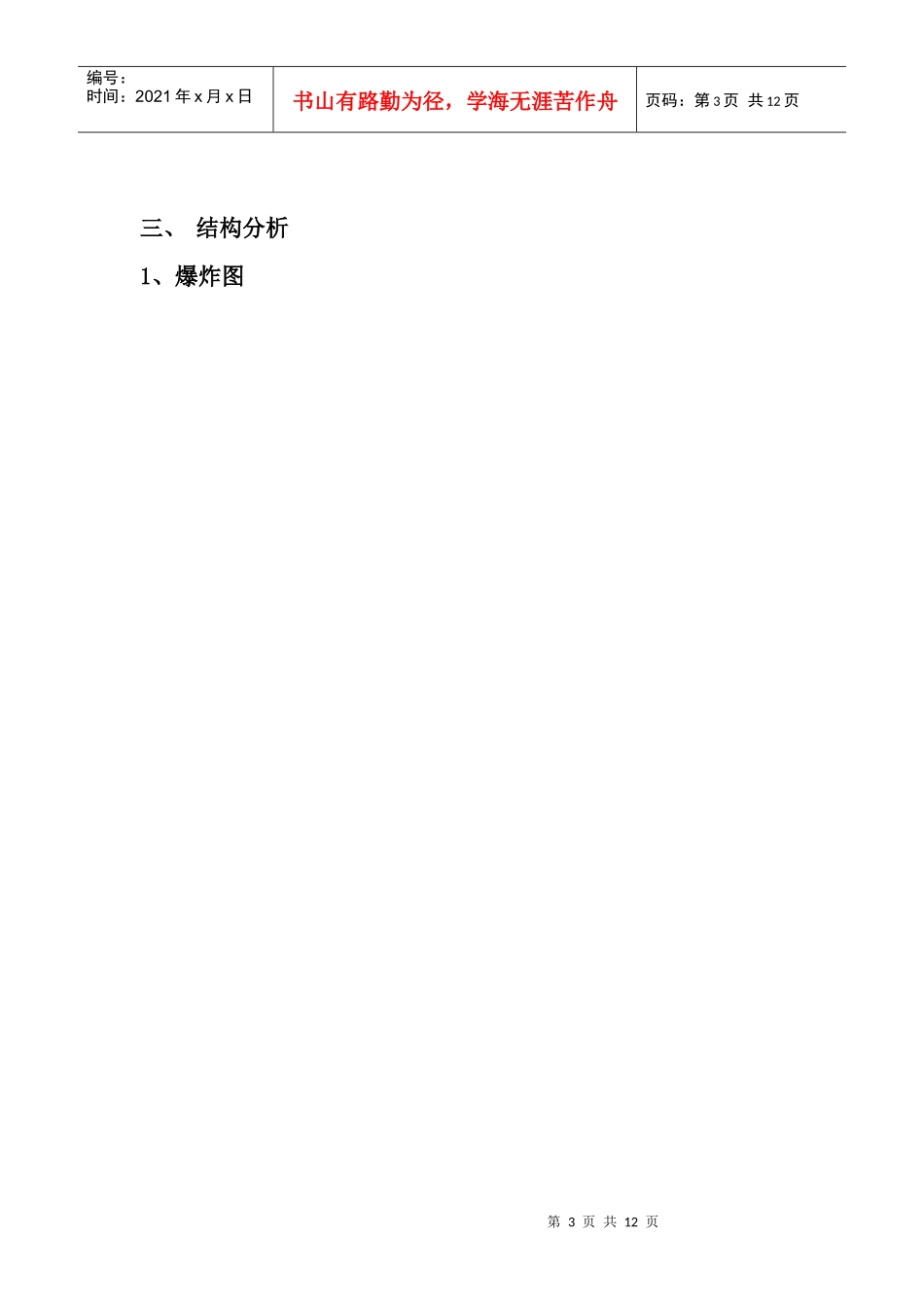 产品设计分析报告样本_第3页