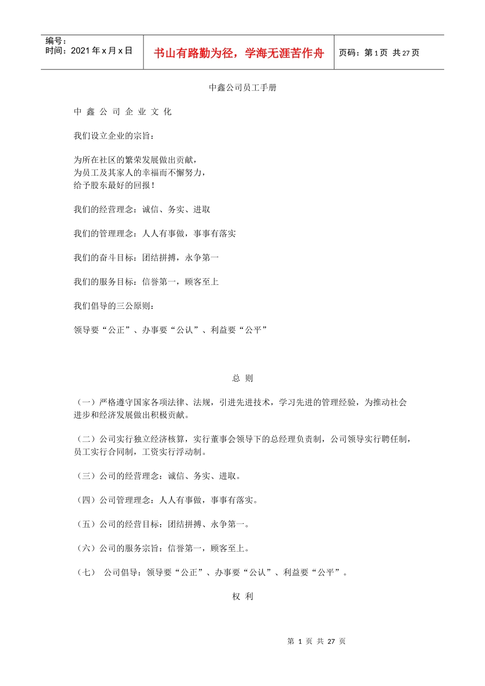 中鑫公司员工手册_第1页