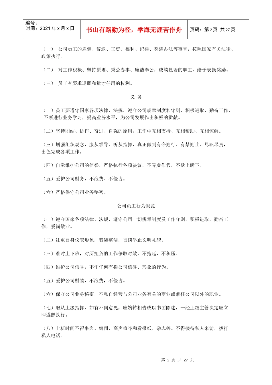 中鑫公司员工手册_第2页