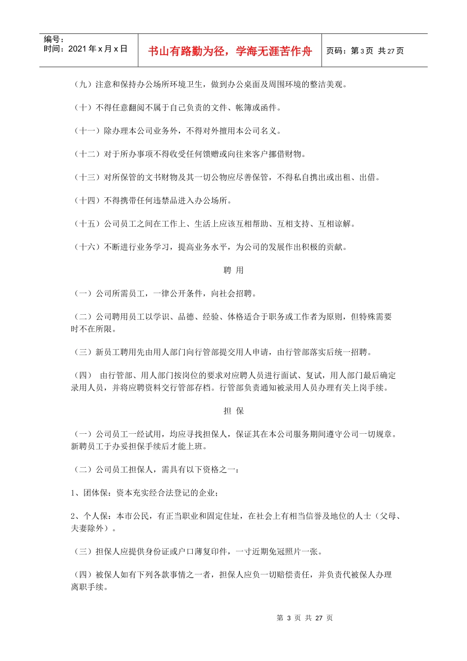 中鑫公司员工手册_第3页