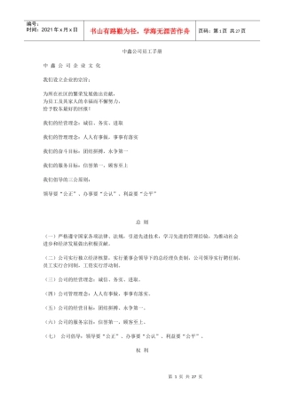 中鑫公司员工手册