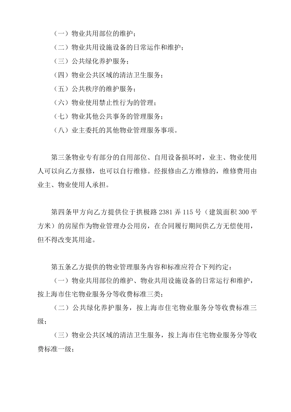 东城花苑物业管理服务合同_第2页