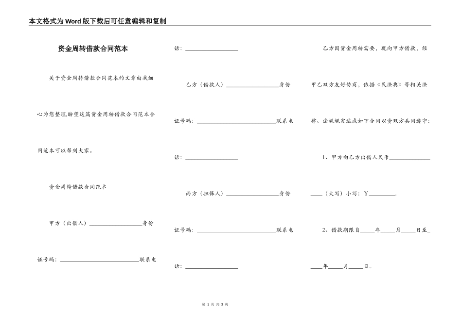 资金周转借款合同范本_第1页