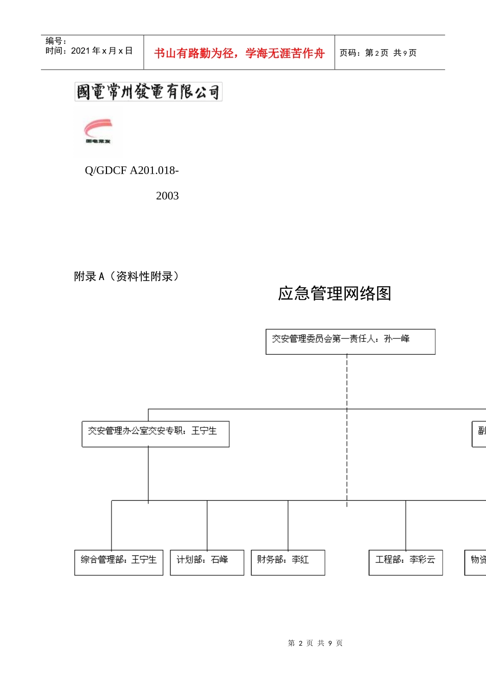 交通事故应急预案(doc 9页)_第2页