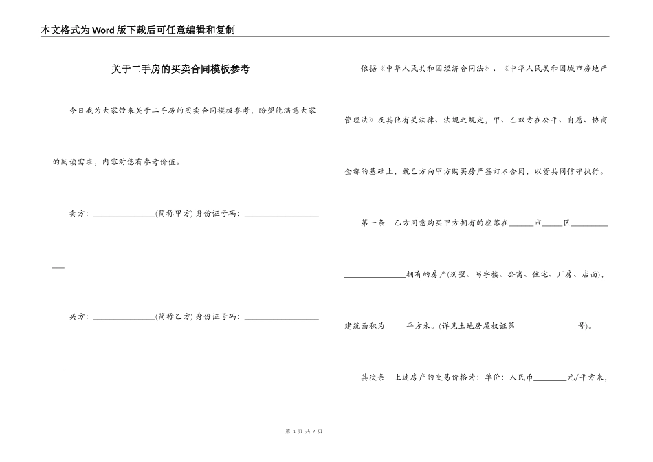 关于二手房的买卖合同模板参考_第1页