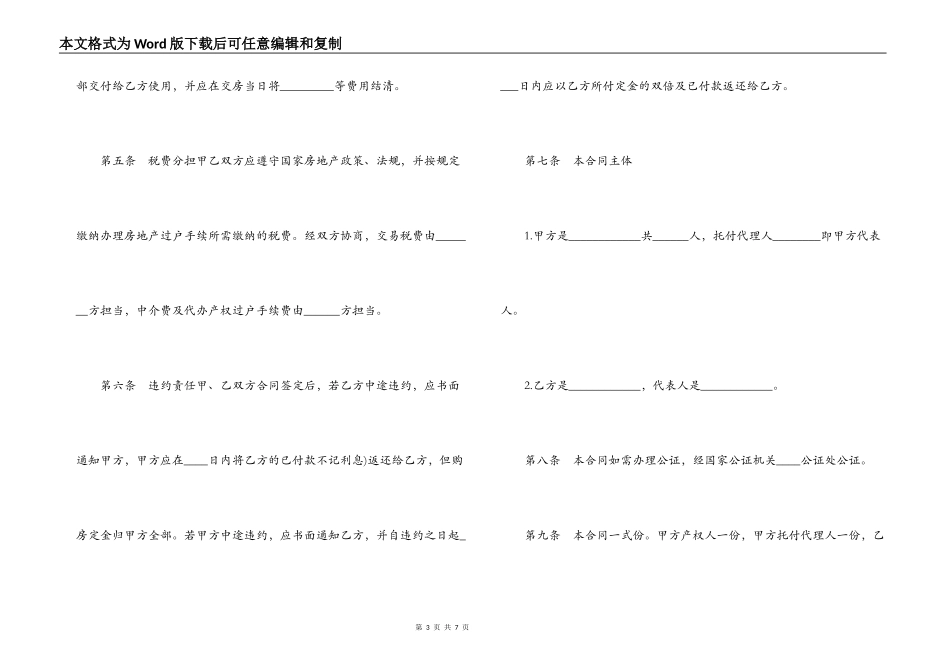 关于二手房的买卖合同模板参考_第3页