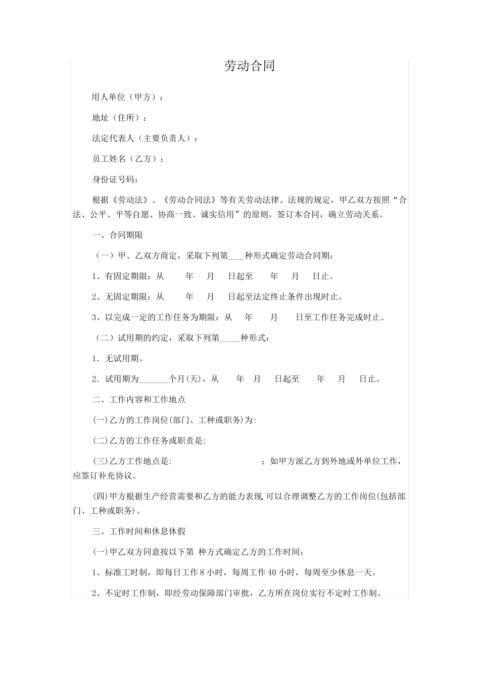 执业药师劳动合同_第1页