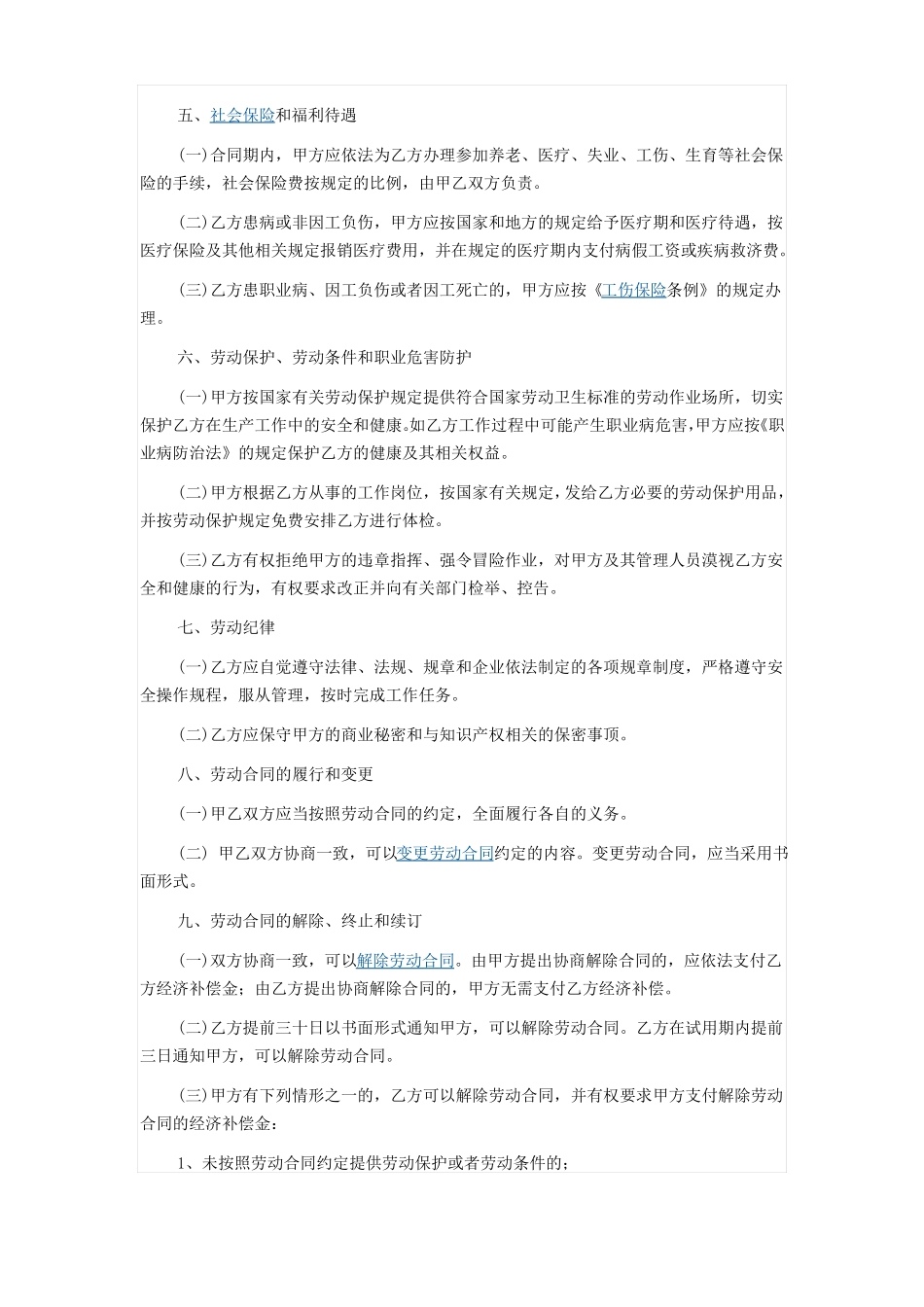 执业药师劳动合同_第3页