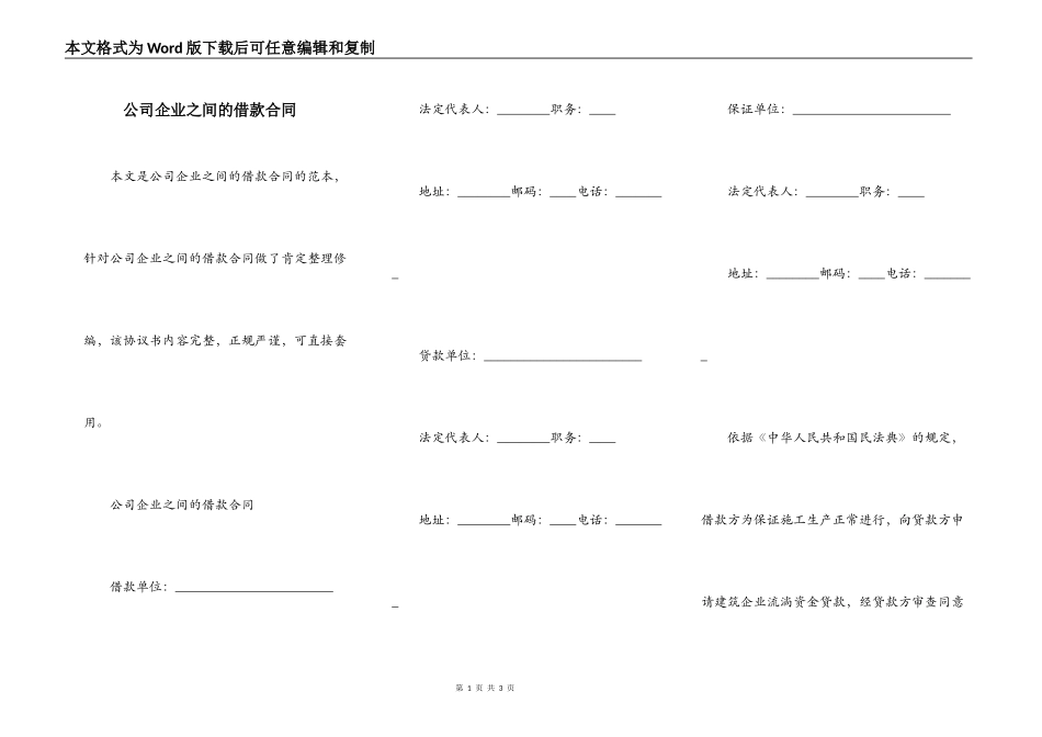 公司企业之间的借款合同_第1页
