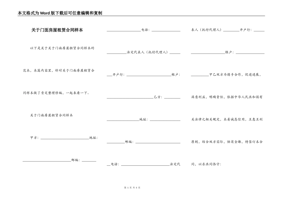 关于门面房屋租赁合同样本_第1页