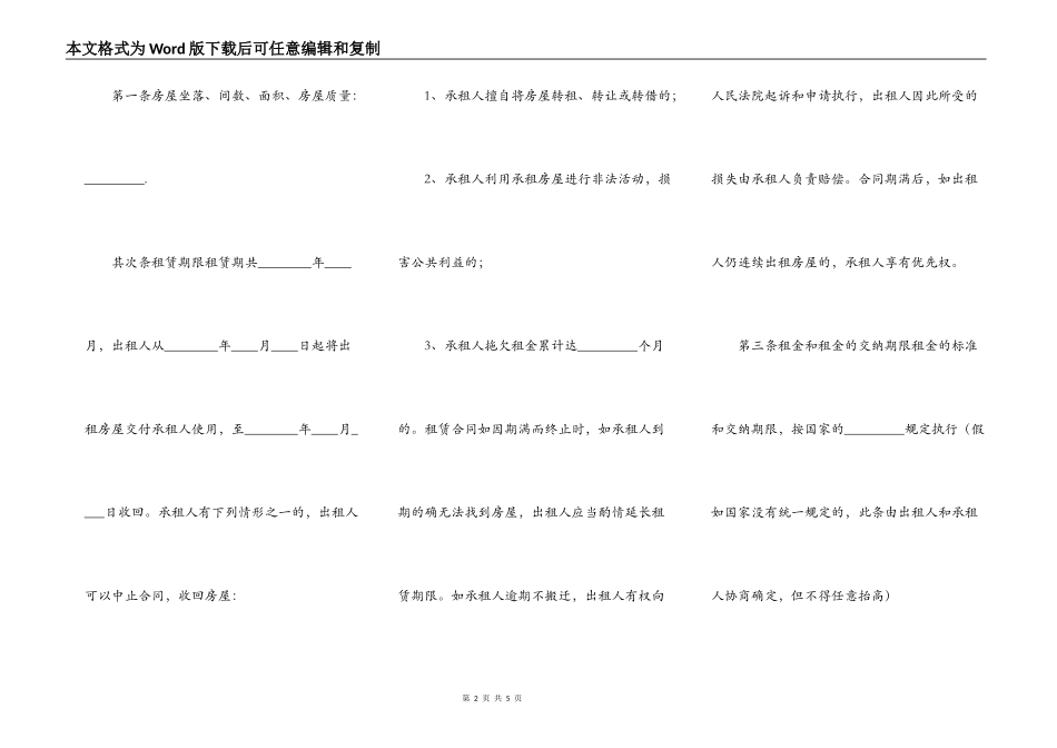 关于门面房屋租赁合同样本_第2页