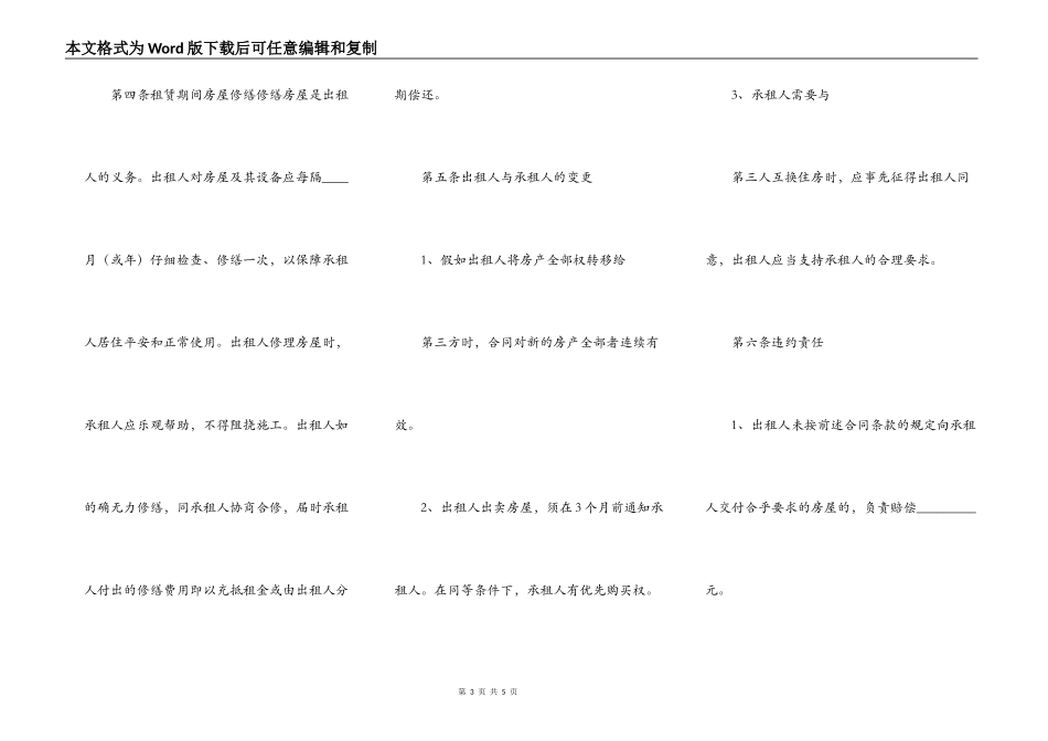 关于门面房屋租赁合同样本_第3页
