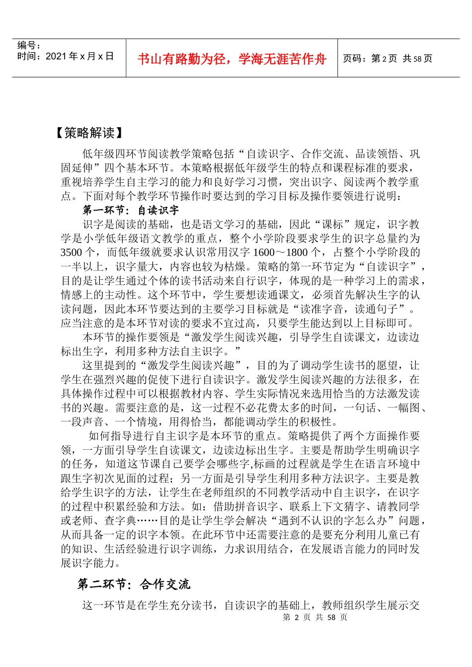 临沂市小学语文教学策略汇总_第2页