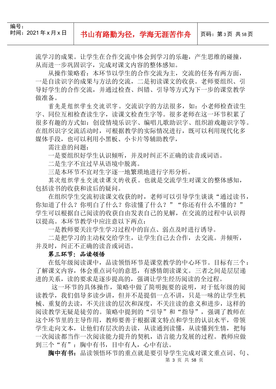 临沂市小学语文教学策略汇总_第3页