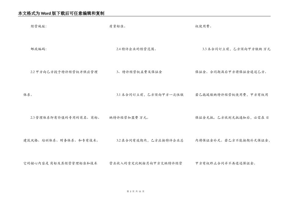 餐饮特许经营合同书_第2页