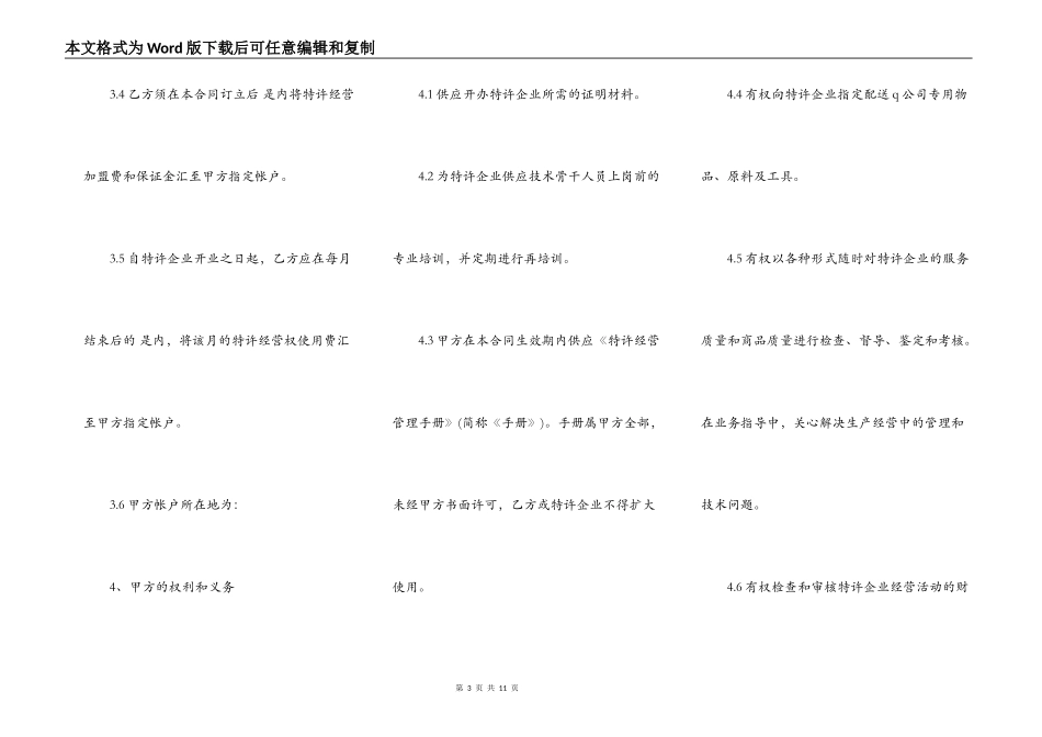 餐饮特许经营合同书_第3页