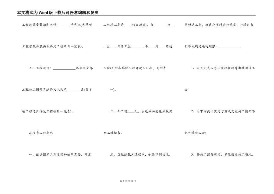 建筑工程承包合同 范本_第2页