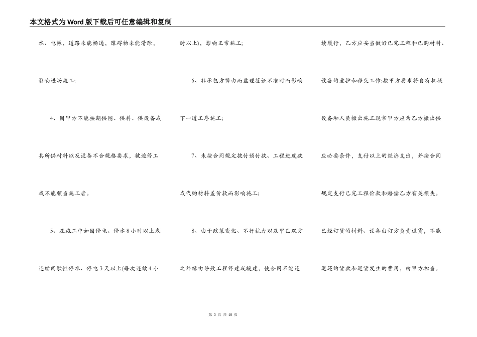 建筑工程承包合同 范本_第3页