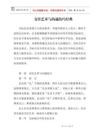 交往艺术与沟通技巧经典(金正昆讲礼仪)