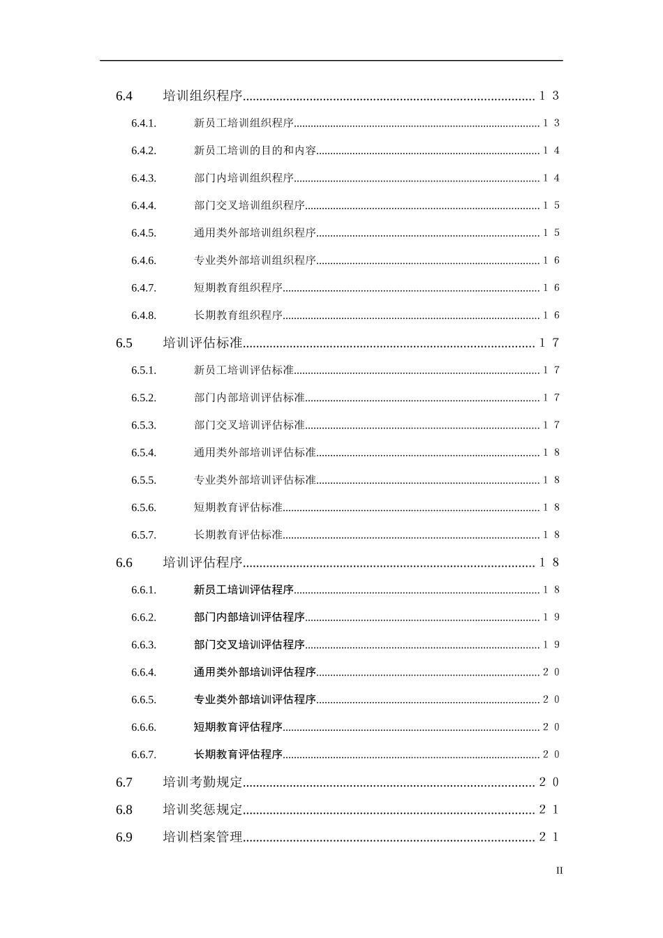 人力资源--家辉人力资源管理制度--试用期员工管理_第3页