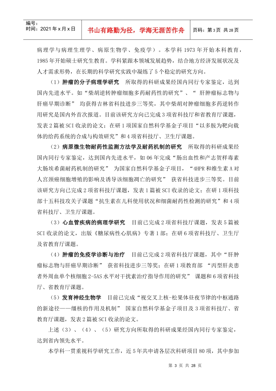 临床检验诊断学学科建设与发展规划_第3页