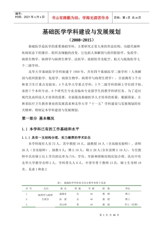 临床检验诊断学学科建设与发展规划