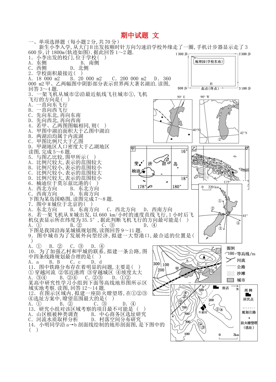 甘肃省民勤县第一中学2024学年高一地理下学期文科期中试题_第1页