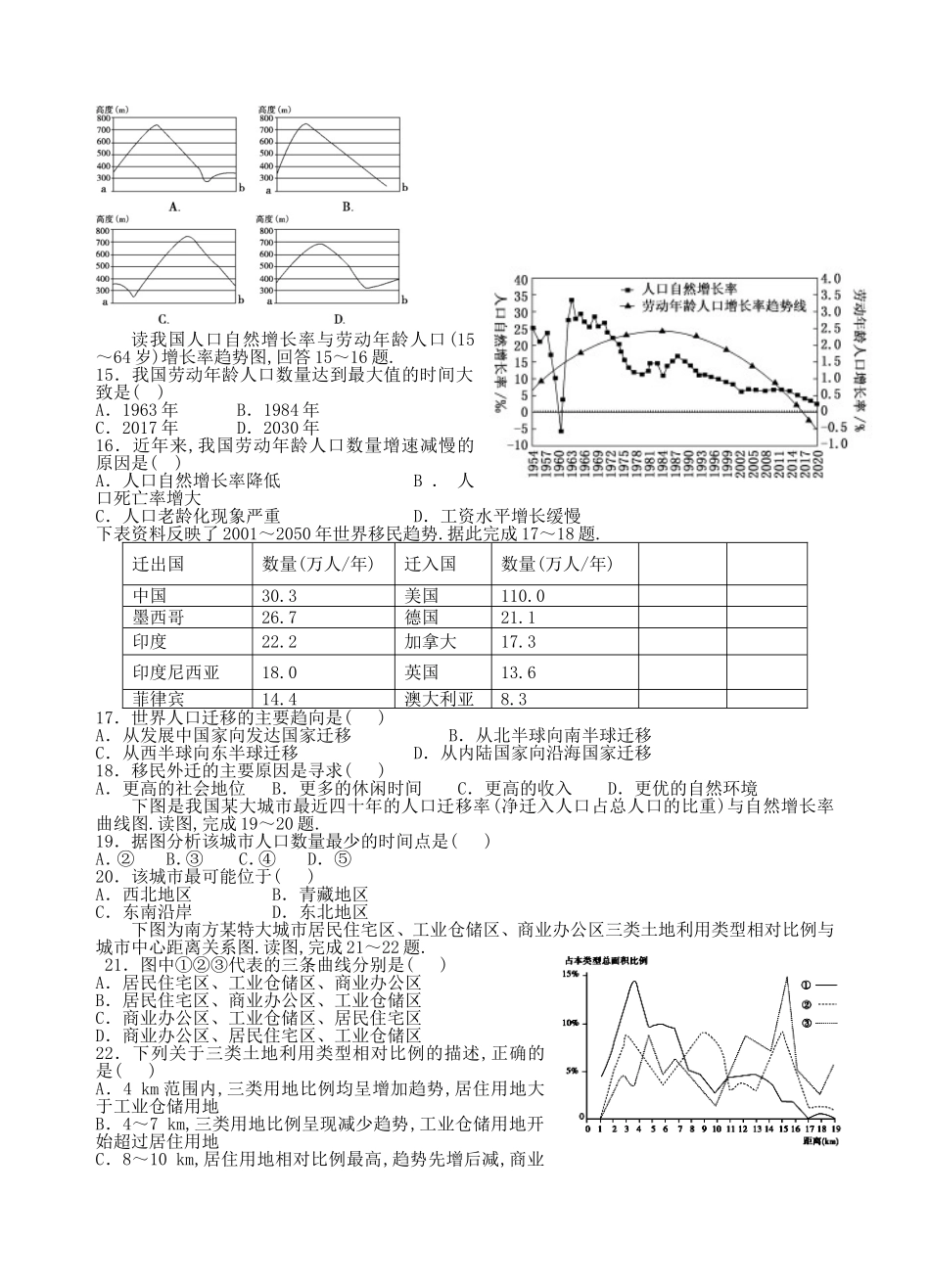 甘肃省民勤县第一中学2024学年高一地理下学期文科期中试题_第2页