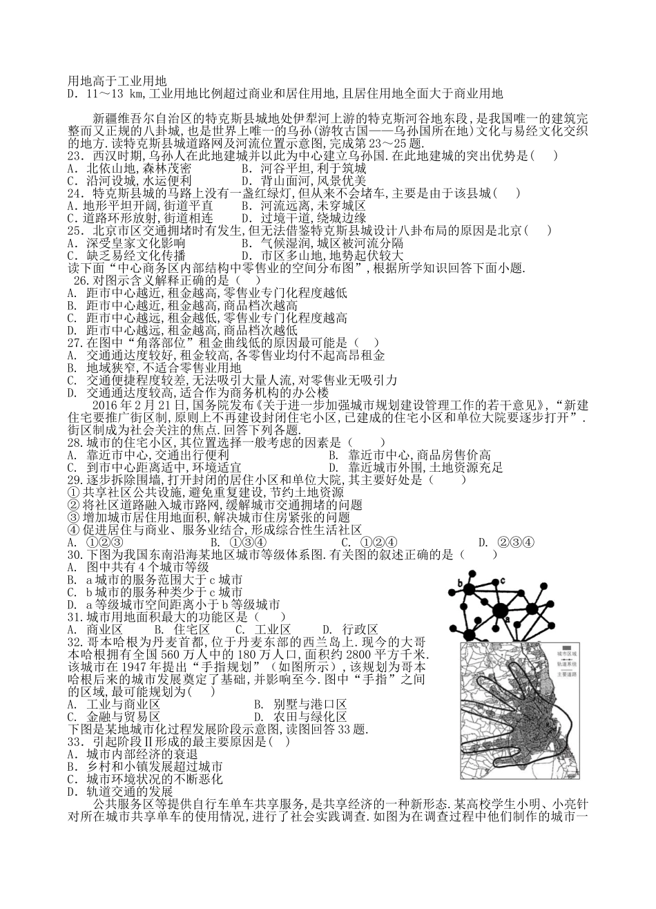 甘肃省民勤县第一中学2024学年高一地理下学期文科期中试题_第3页
