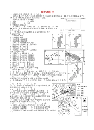 甘肃省民勤县第一中学2024学年高一地理下学期文科期中试题