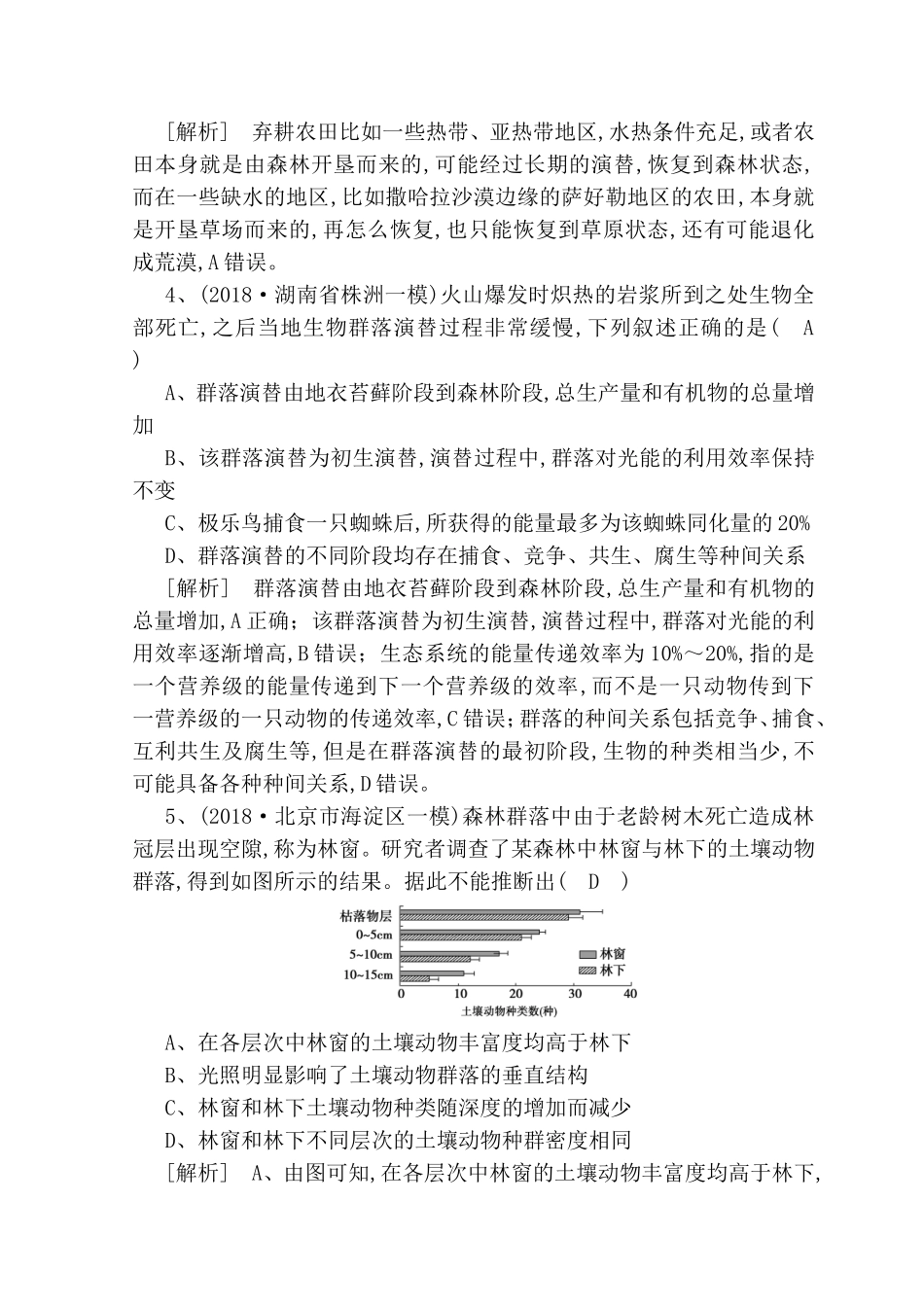 模块专题十二调查种群密度测试题　_第2页