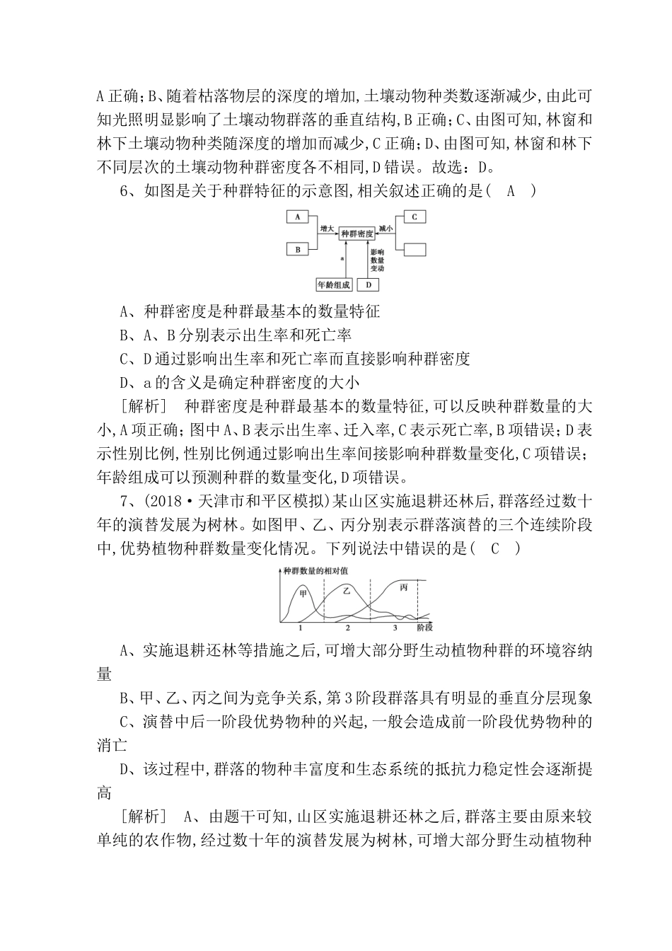 模块专题十二调查种群密度测试题　_第3页