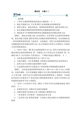 模块专题十二调查种群密度测试题　