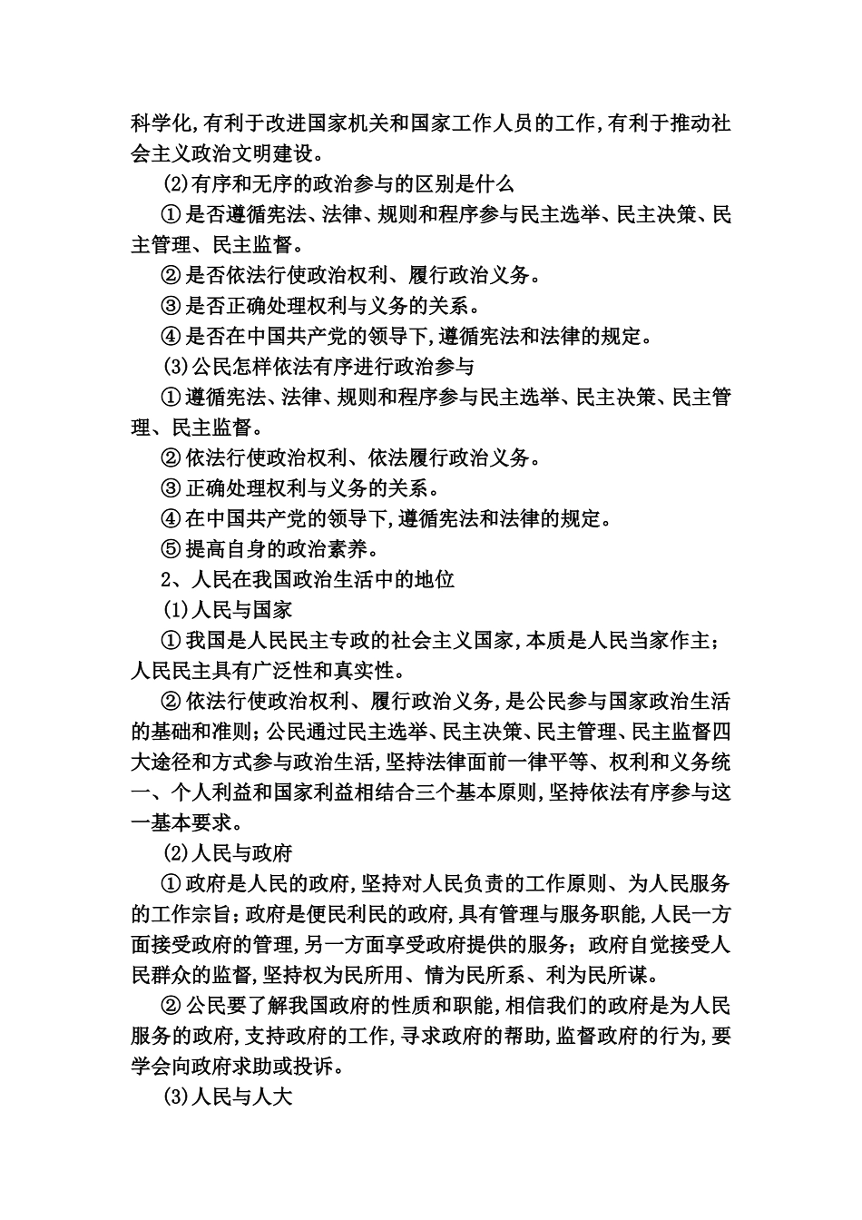 单元整合提升 公民的政治生活测试题_第2页