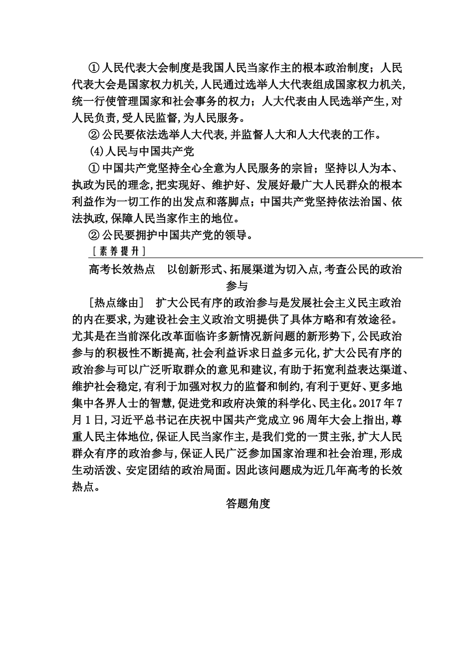 单元整合提升 公民的政治生活测试题_第3页