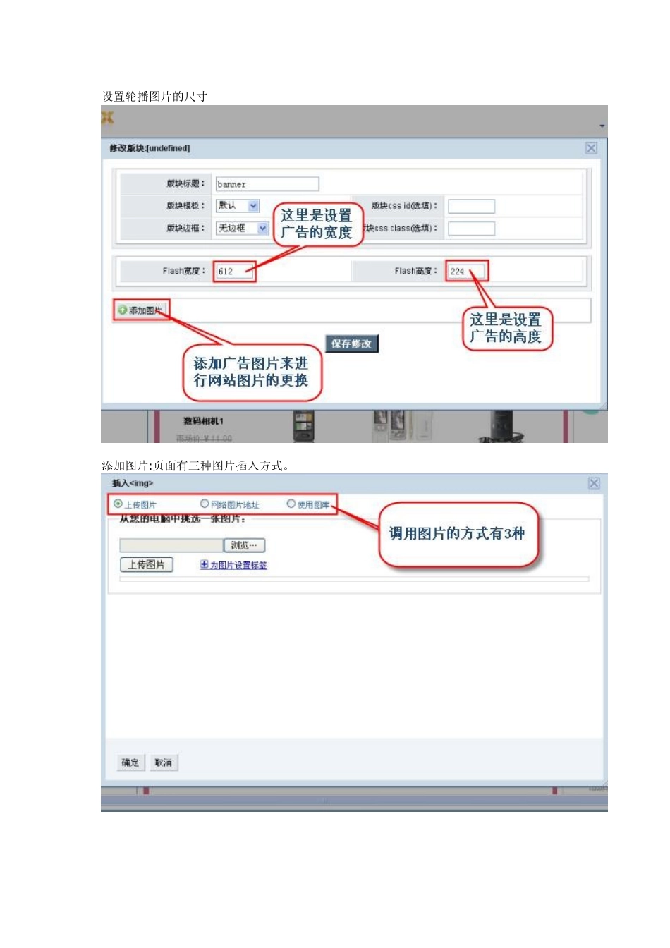 如何更换首页轮播广告？_第3页