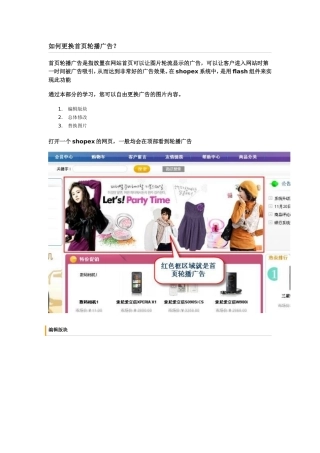 如何更换首页轮播广告？