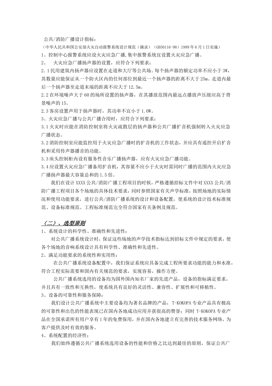 公公共广播和背景音乐投标书方案模板_第3页