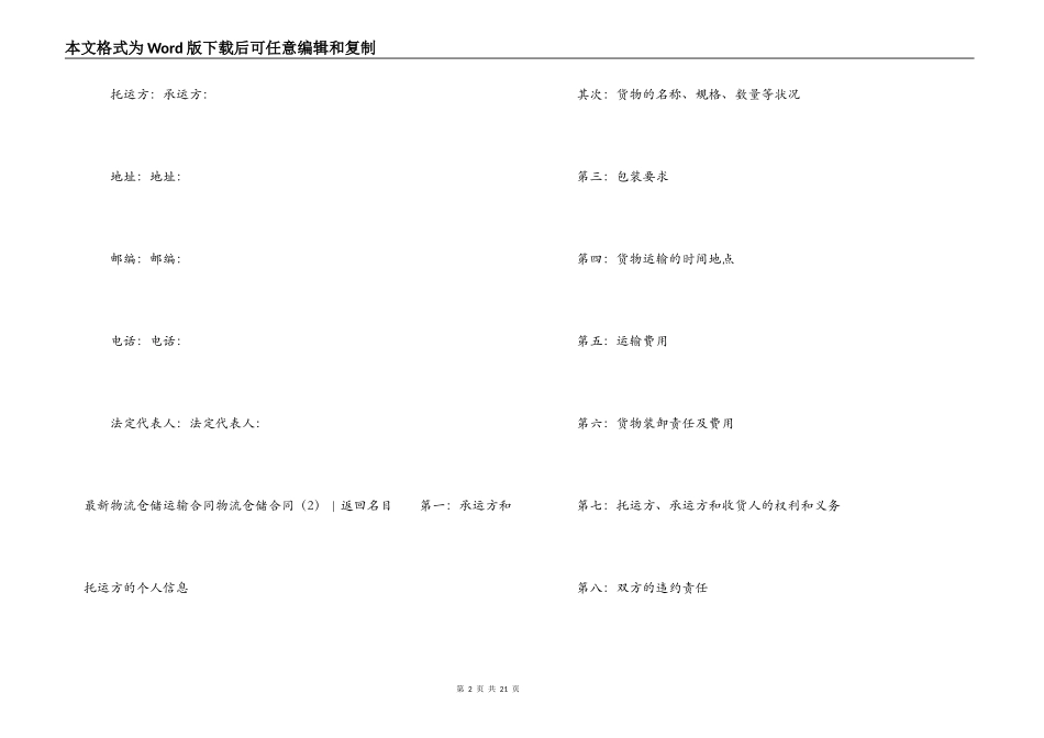 物流仓储合同4篇_第2页