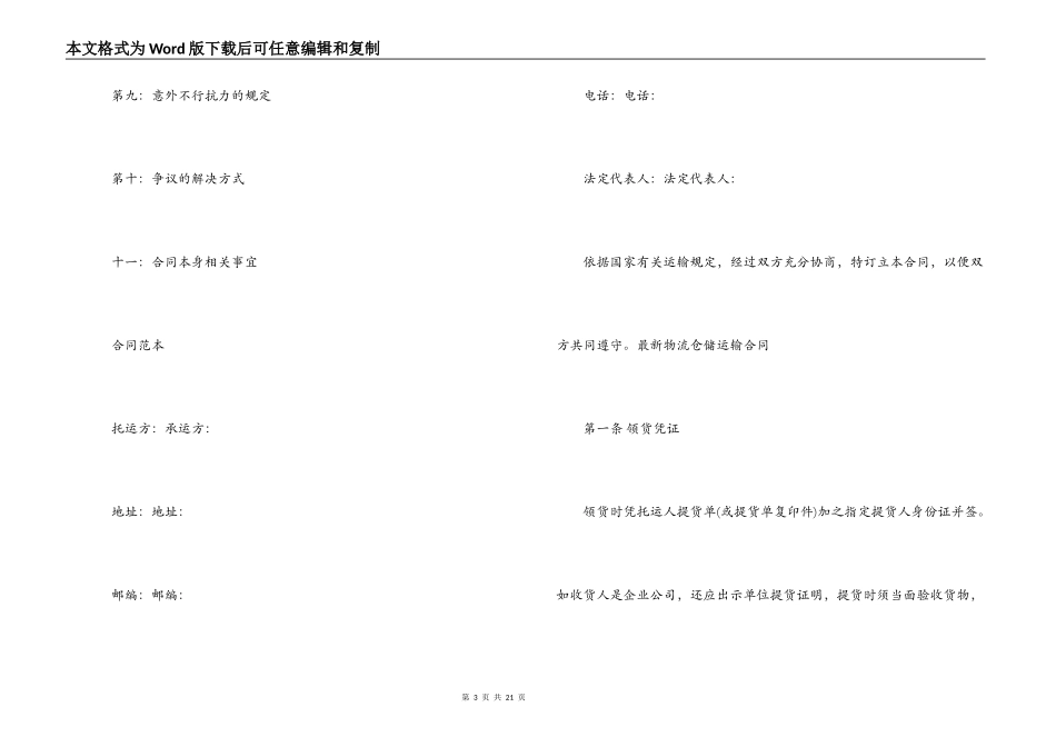 物流仓储合同4篇_第3页