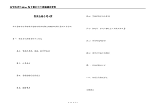 物流仓储合同4篇