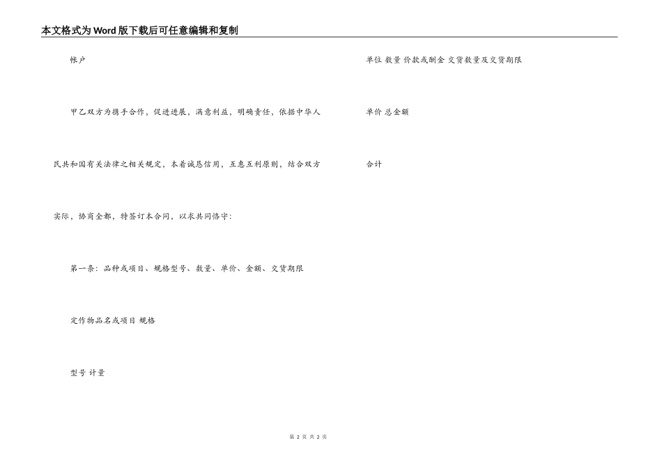 加工定作承揽合同_第2页