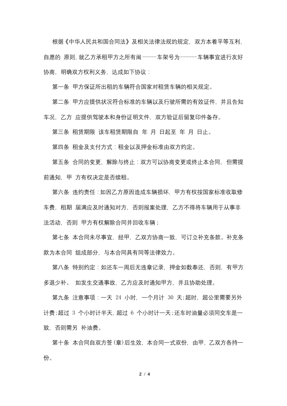个人汽车租赁合同范本_第2页