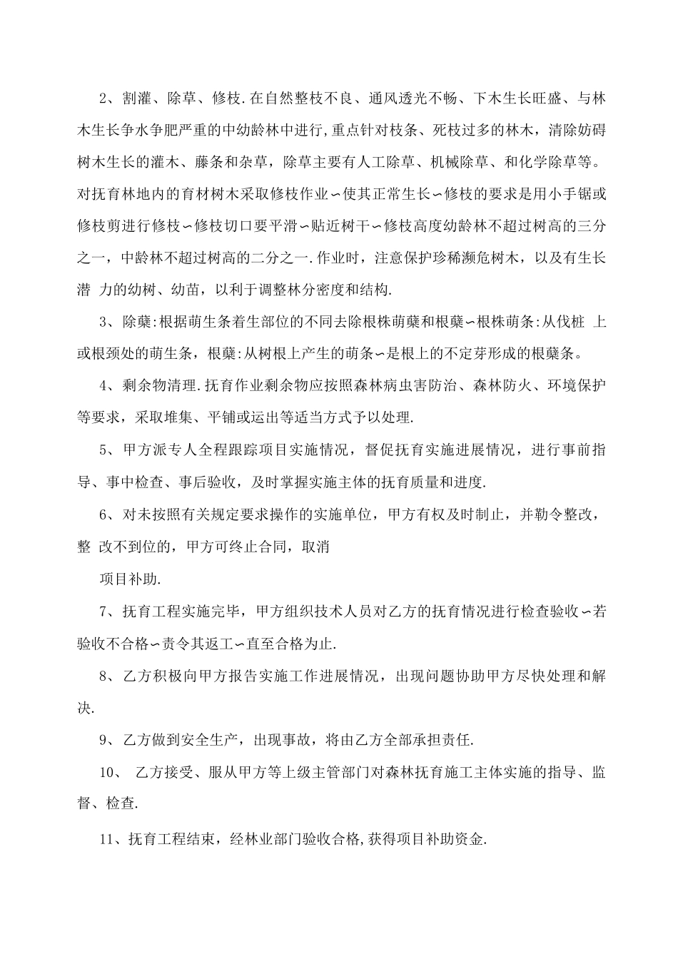 森林抚育合同_第2页