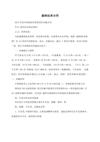 森林抚育合同