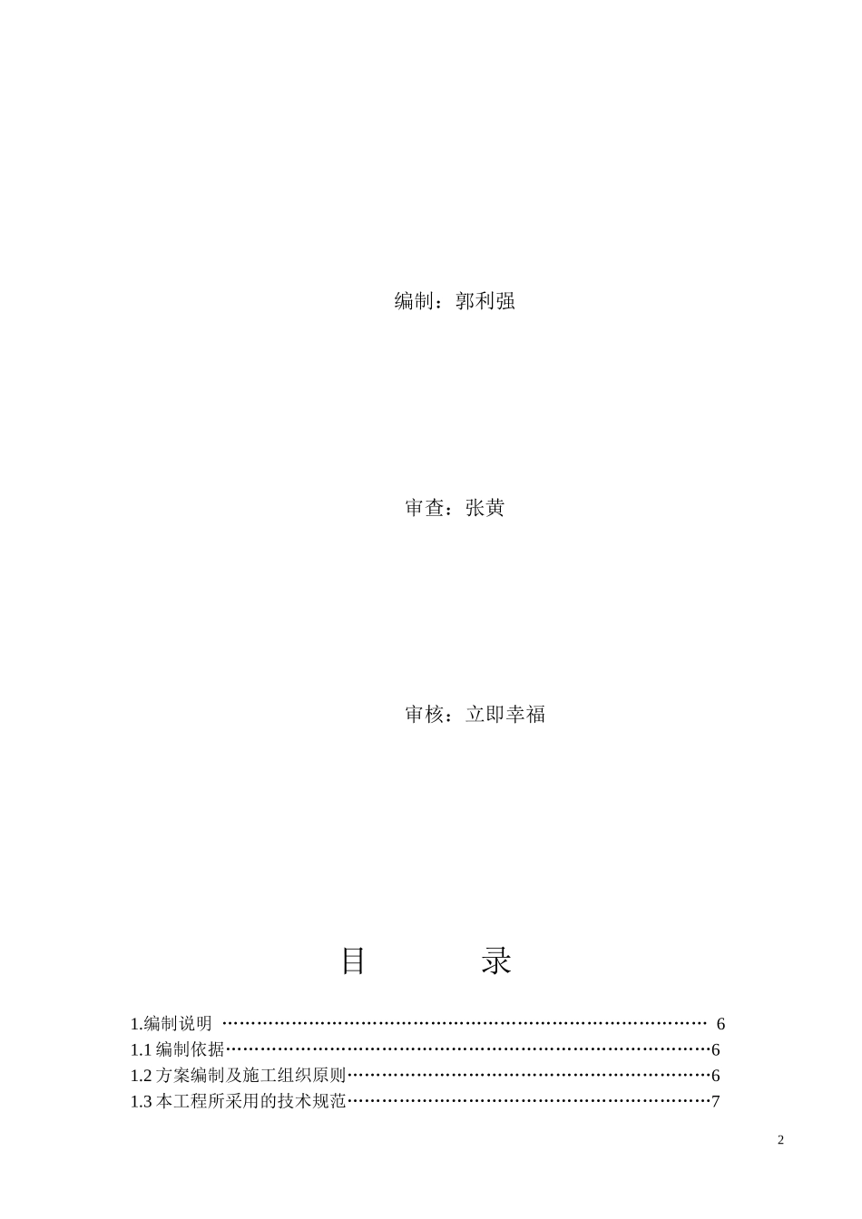 乐山垃圾发电厂施工组织总设计_第2页