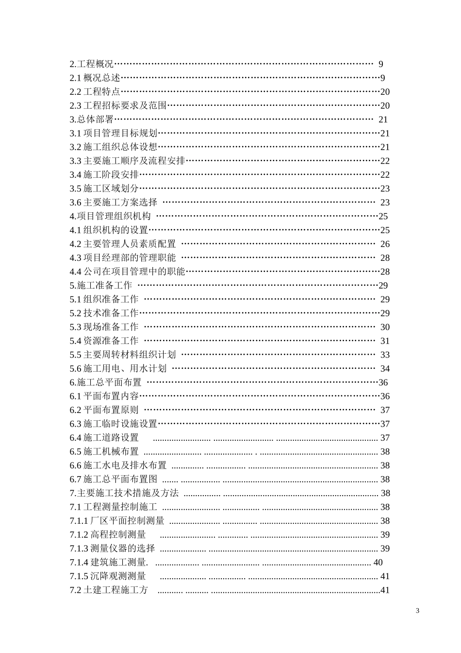 乐山垃圾发电厂施工组织总设计_第3页